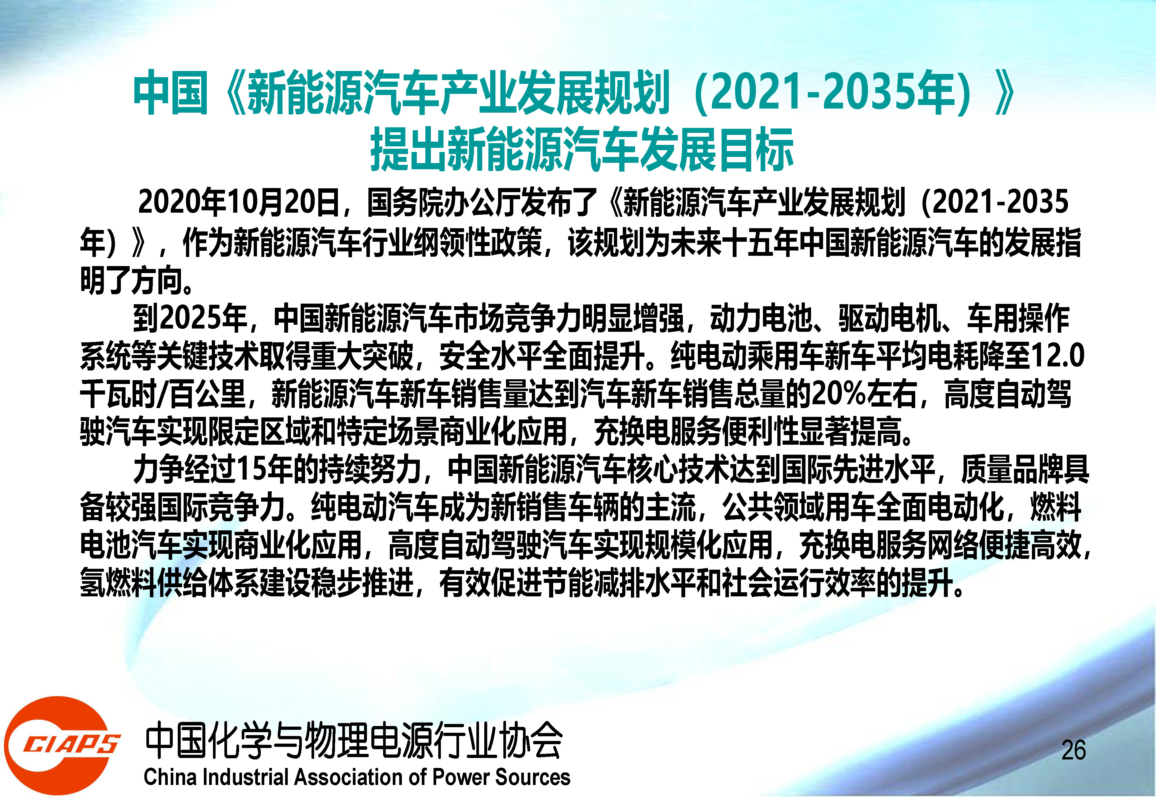 权威报告：中国动力锂离子电池产业发展的现状与机遇