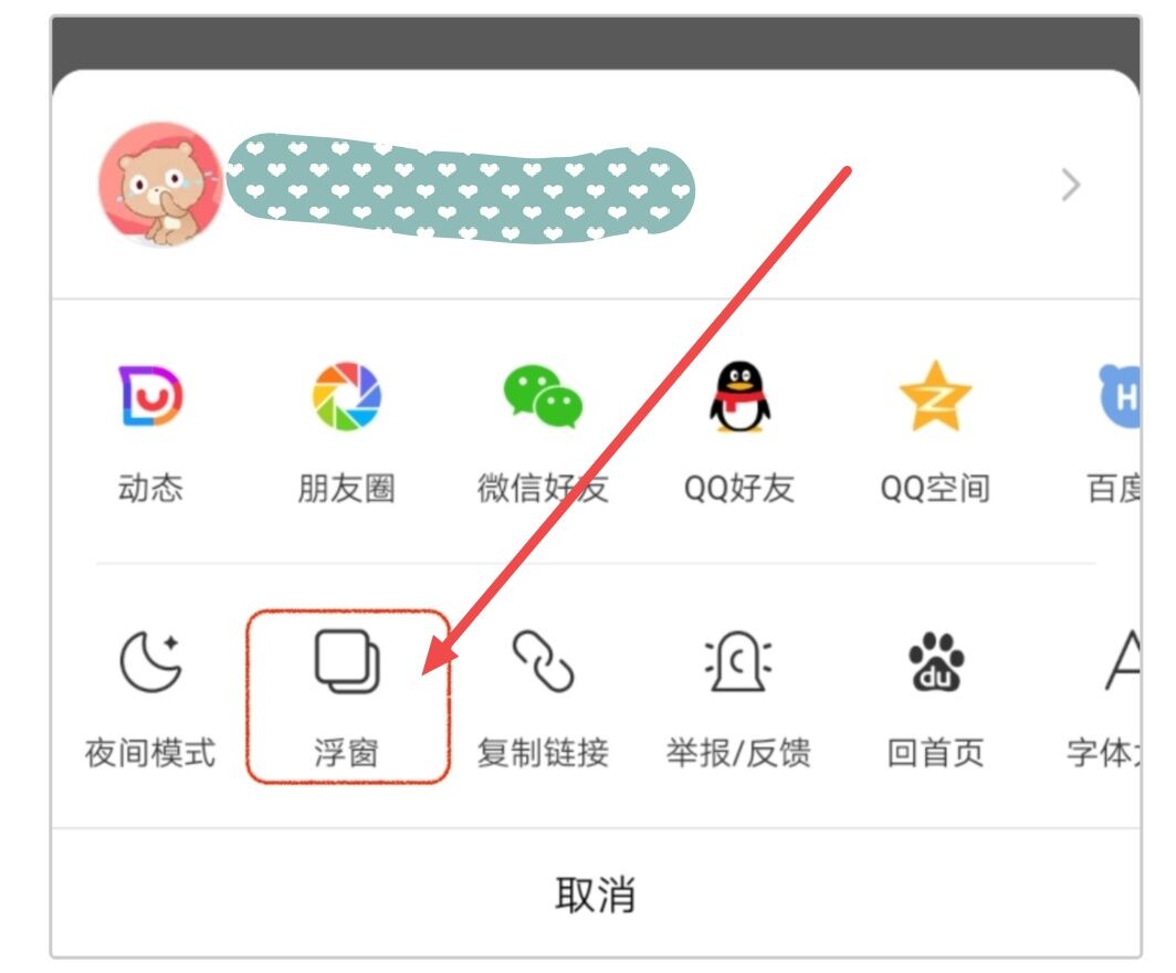 百度怎么设置多窗口或浮窗