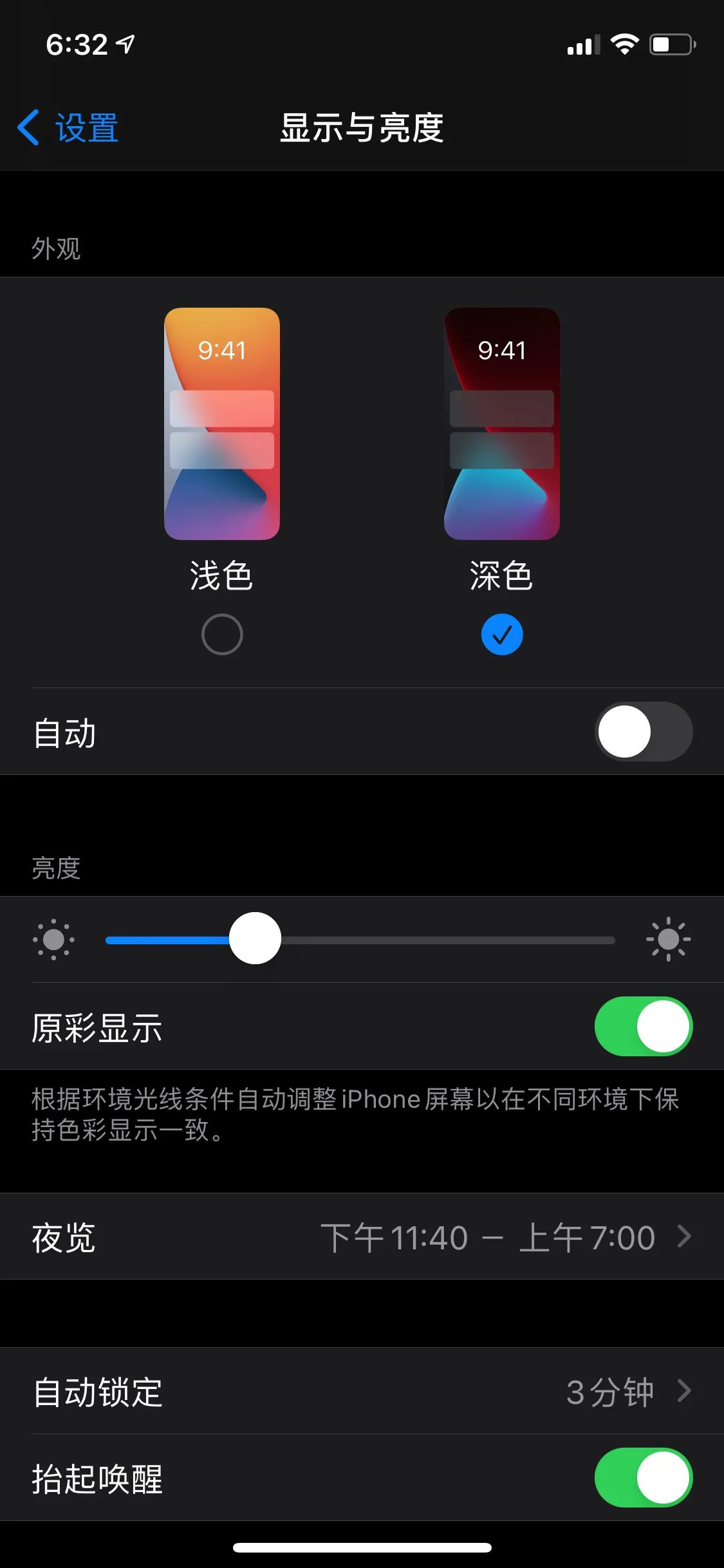 手機(jī)這么設(shè)置，既省電還不傷眼