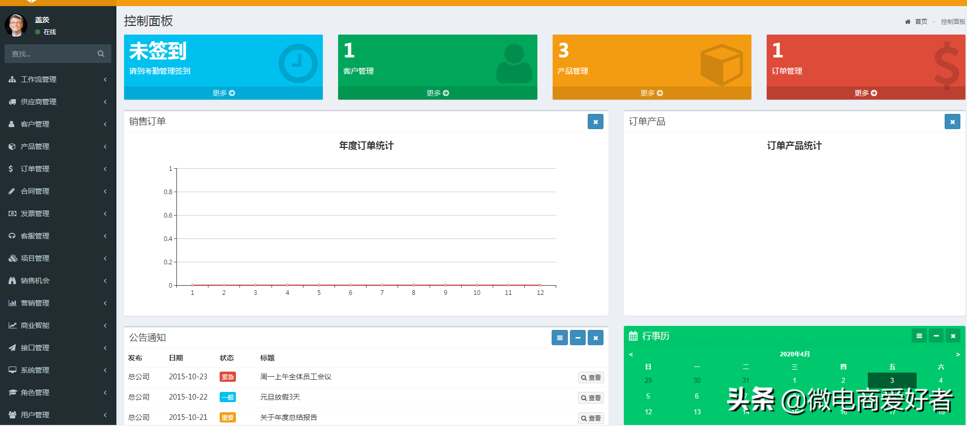 企业OA办公管理系统源码