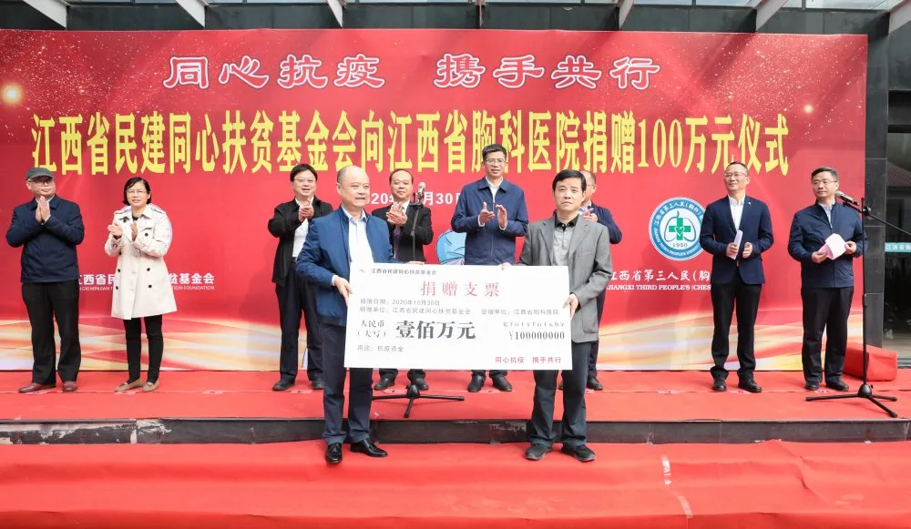 江西省民建同心扶贫基金会向<strong>十大老品牌网赌网站-网赌一把10万中</strong>捐赠100万元