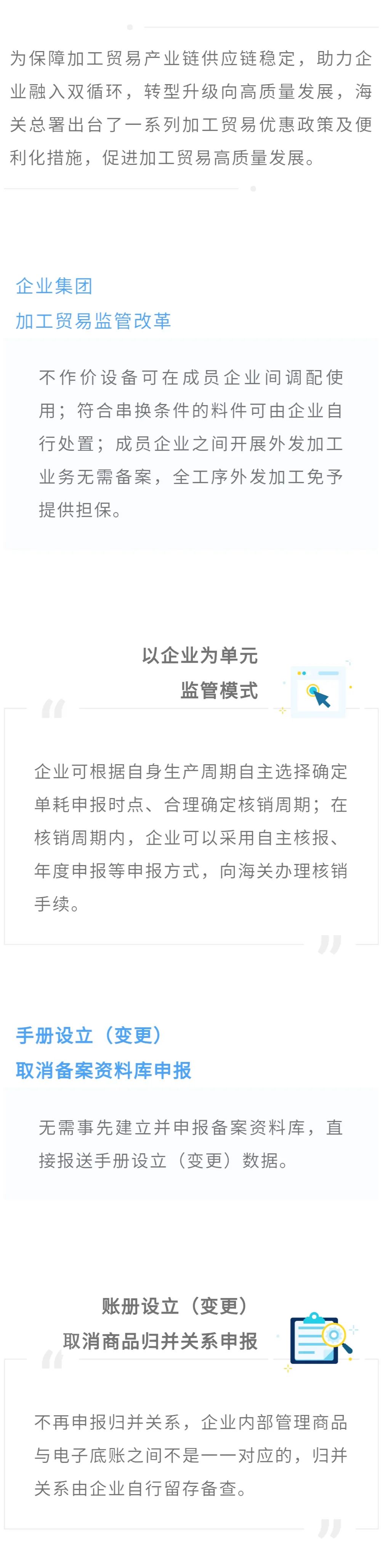 加工贸易便利化措施知多少