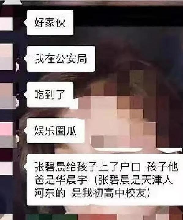 华晨宇张碧晨承认有女儿，名字曝光，网曝男方