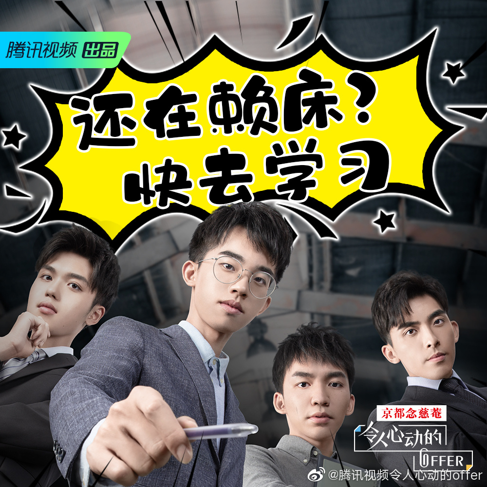 毕业季必看！《令人心动的offer》带你在线见证职