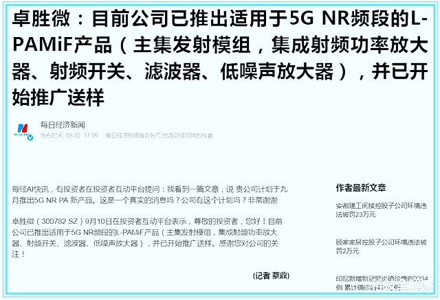 国产5G频射芯片破局，华为手机业务迎来春天