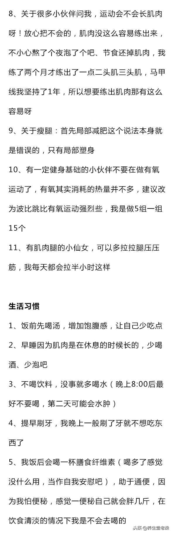 瘦子的生活习惯？三分练七分吃，才是最健康的！-第7张图片-农百科