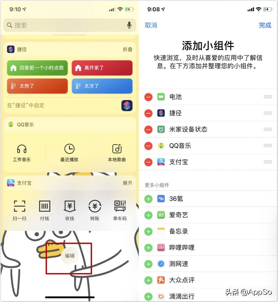 被你忽视的 iPhone 小组件，没想到这么好用