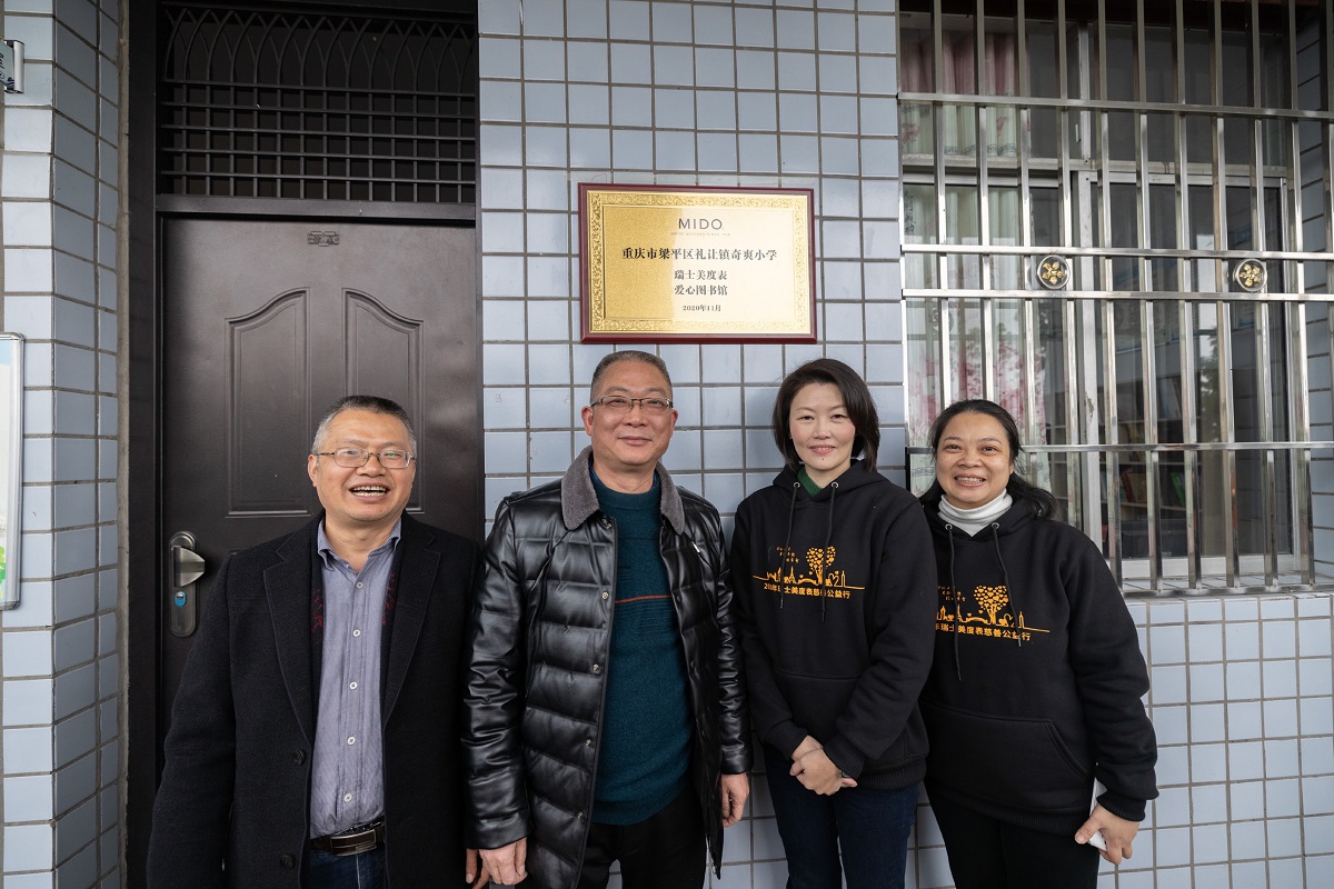 2020年瑞士美度表慈善公益行走进重庆梁平