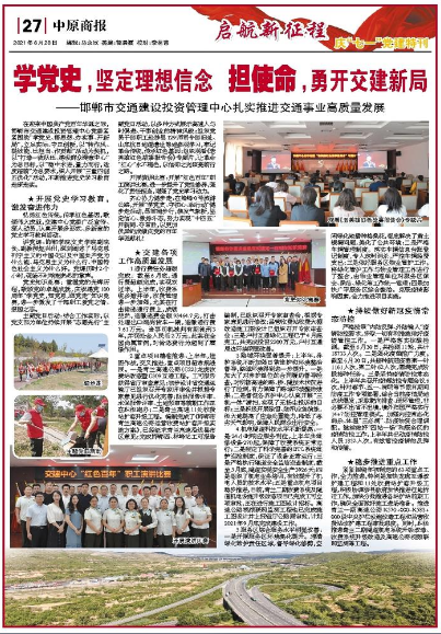 邯鄲市交通建設(shè)投資管理中心扎實(shí)推進(jìn)交通事業(yè)高質(zhì)量發(fā)展