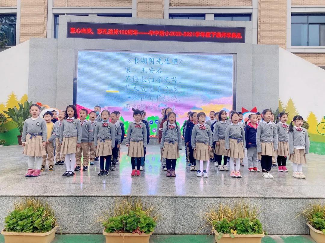 手栽绿色，静待绿荫——华阳中学附属小学国旗下的表演之植树节