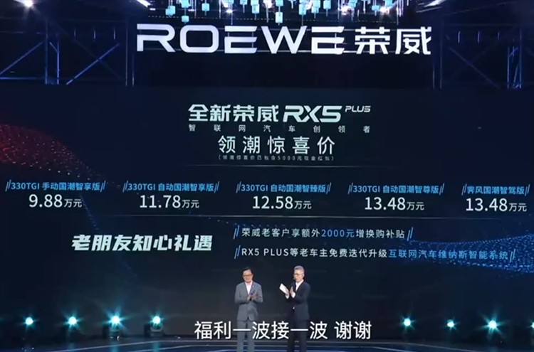 全系配备12.3英寸仪表盘，动力更强，全新荣威RX5 PLUS上市