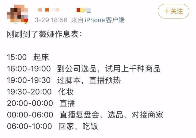 薇娅用"半条命"换回来的成绩，年入20亿的背后，每天只睡3小时