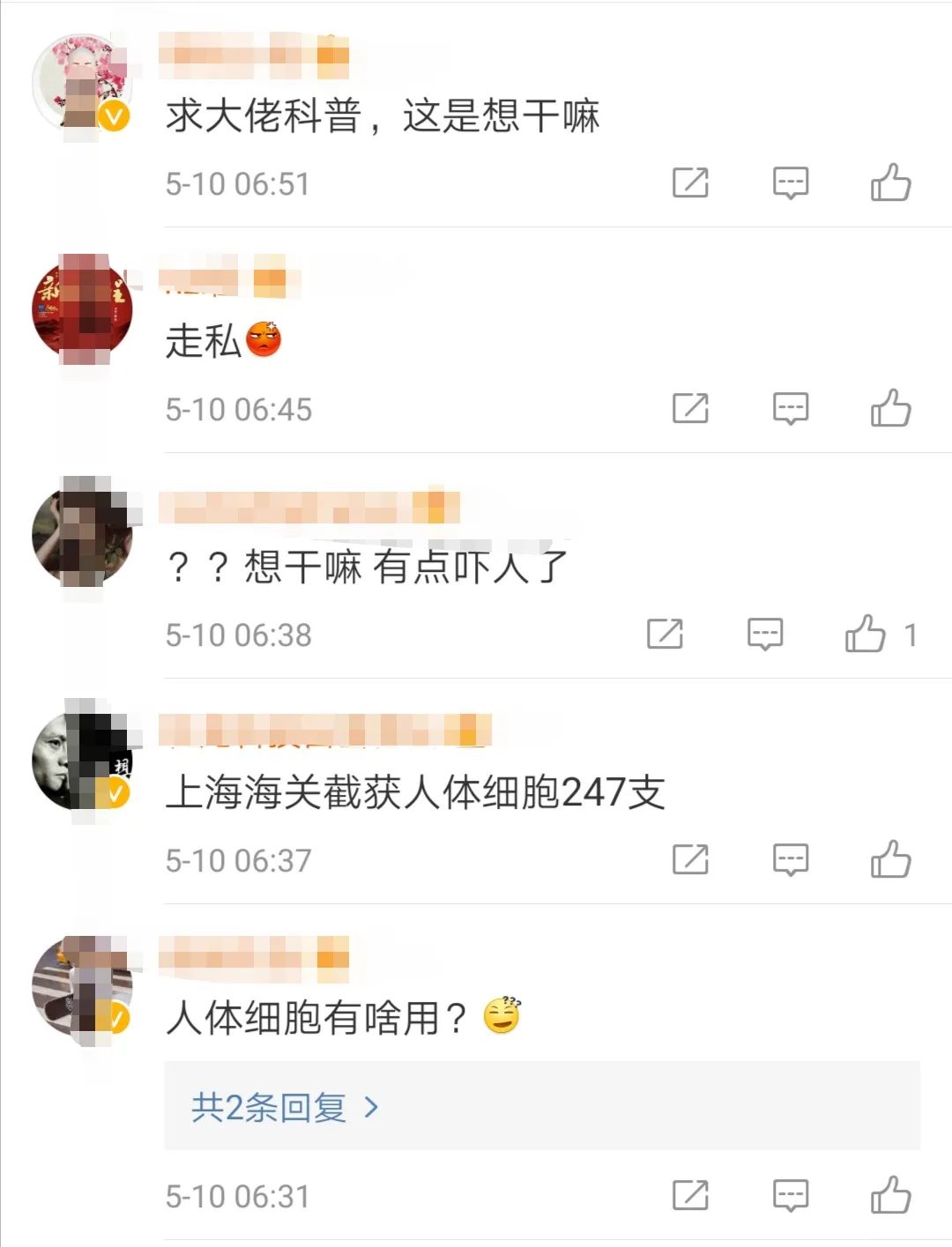 上海海关截获247支人体细胞，需要恐慌吗？