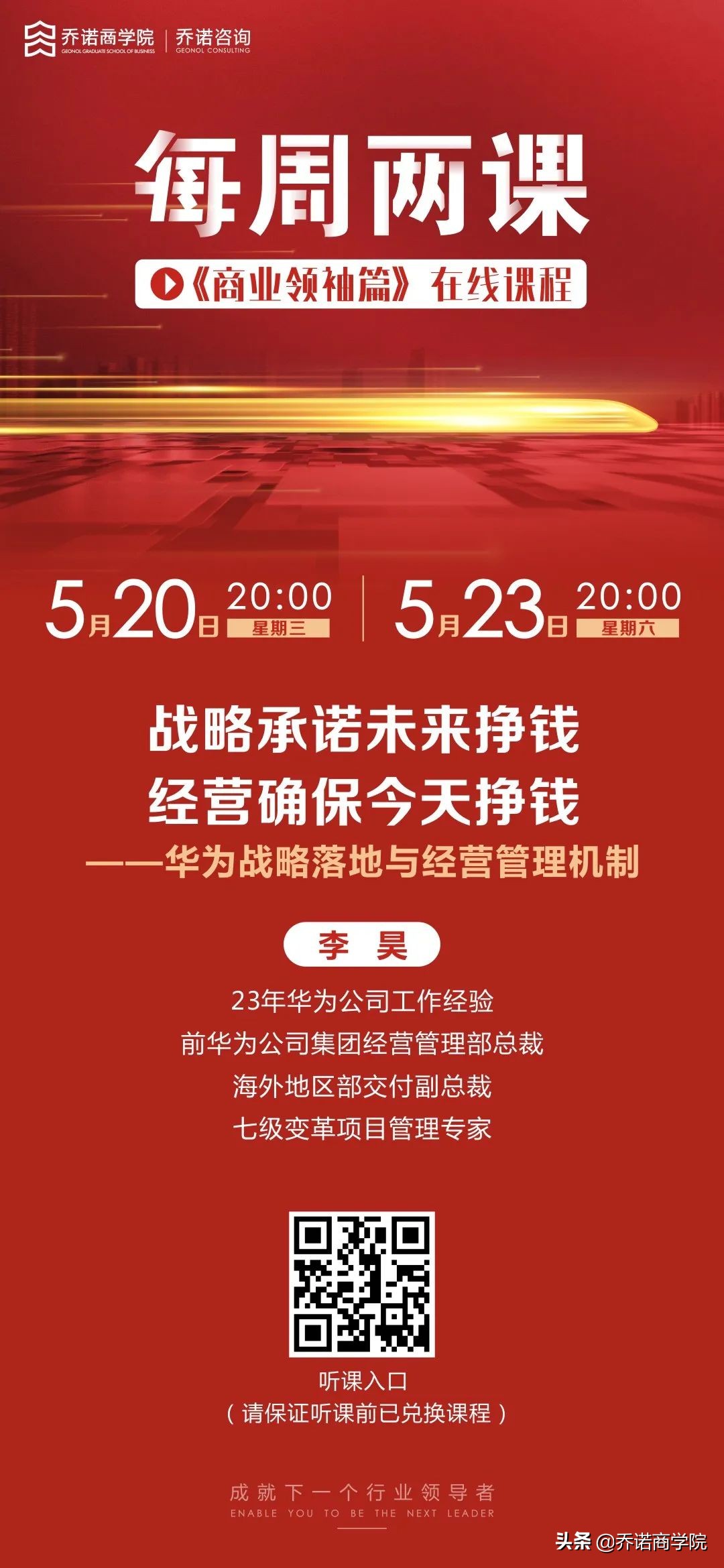 每周两课丨战略承诺未来挣钱，经营确保今天挣