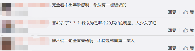 金喜善状态似冻龄少女,皮肤白皙美貌动人,曾