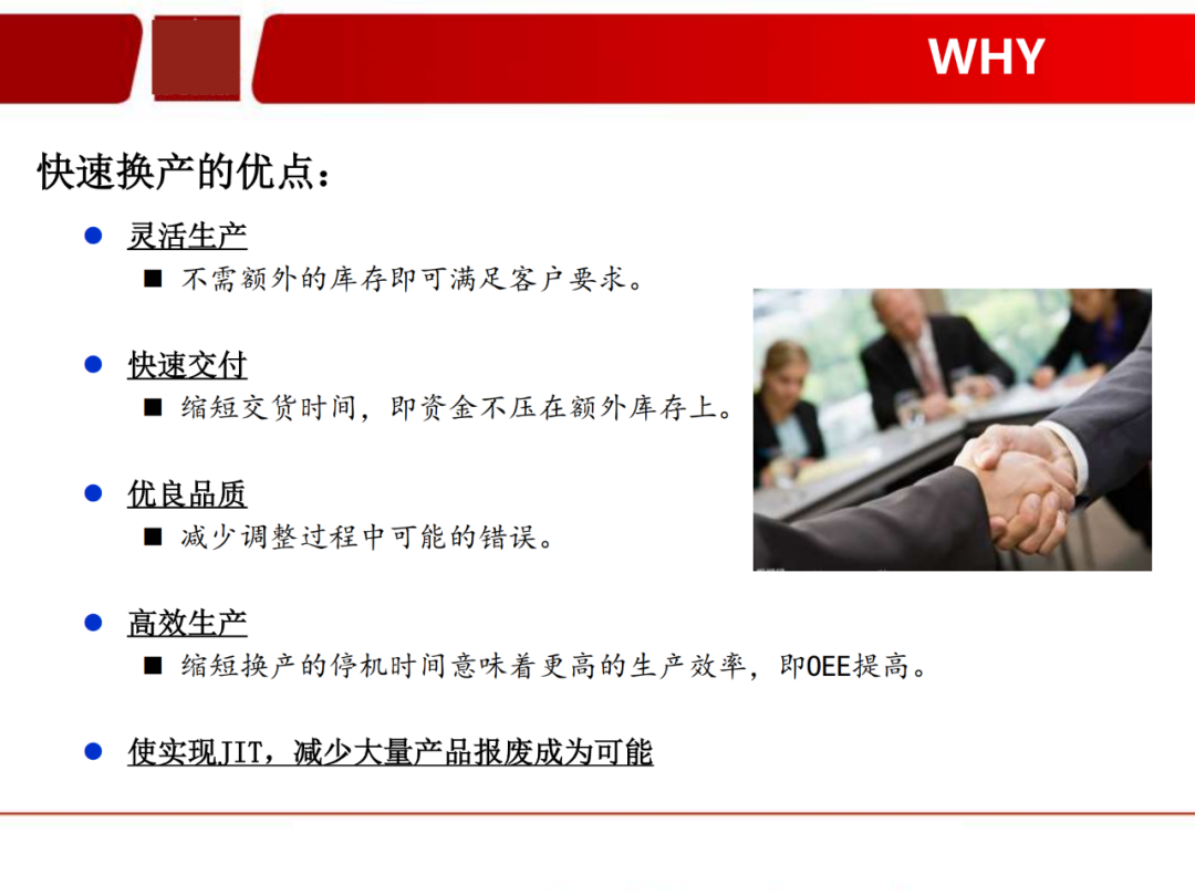「標桿學習」看看如何有效快速換產(SMED)