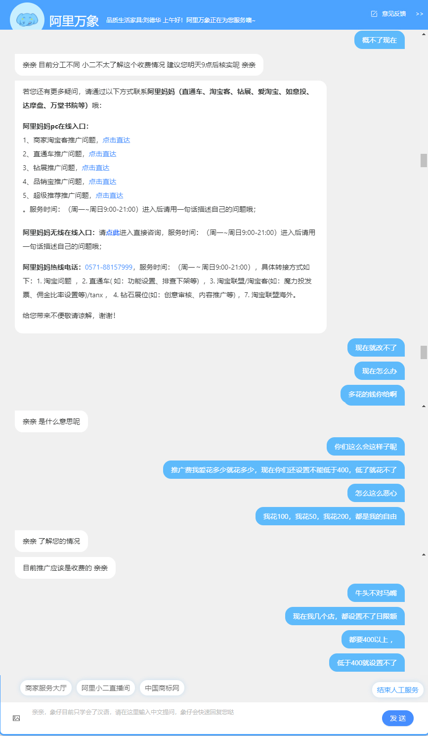 淘宝天猫的超级推荐，推广费霸王条款强制消费，真恶心