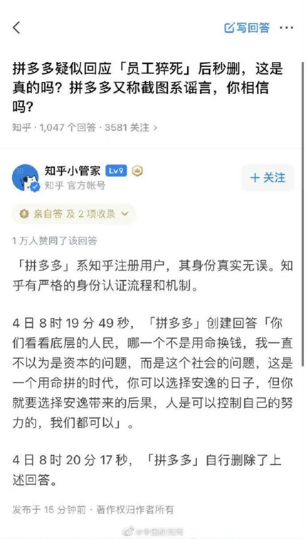 知乎帮拼多多“砍了一刀”：志在真诚，恪守不违