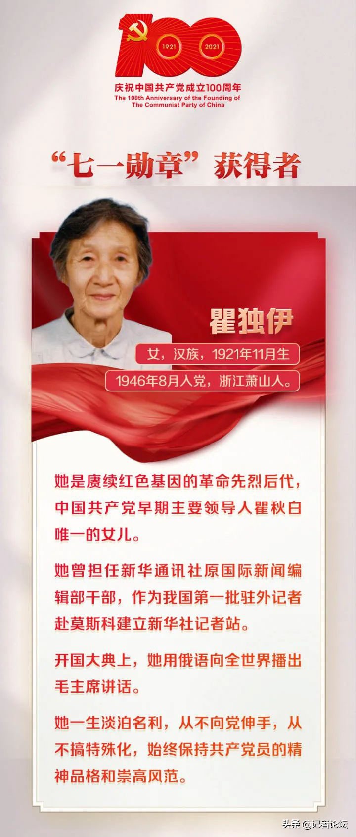 瞿秋白之女瞿獨伊：我與父母風雨同行 - 資訊咖