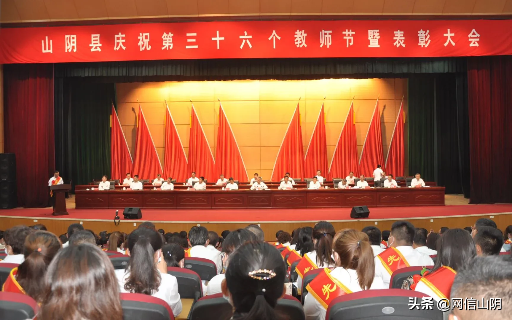 山阴县庆祝第三十六个教师节暨表彰大会召开