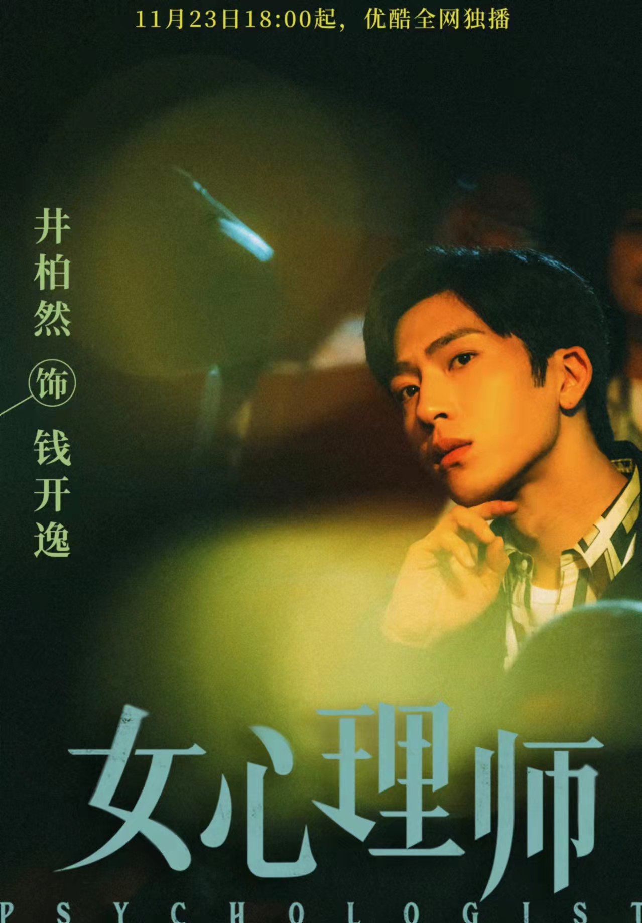 Yang Zi's new play "Female Psychologist" officially announced the file