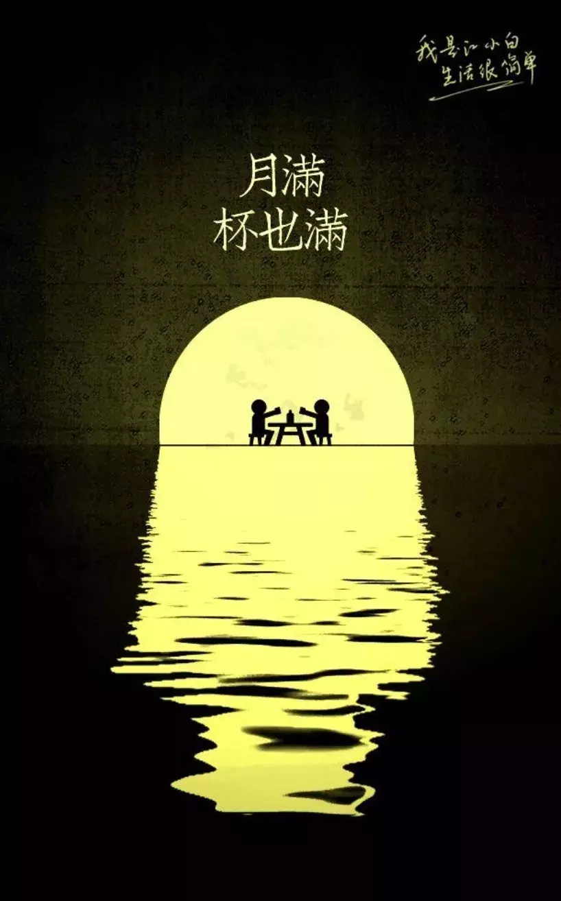 中秋文案,拿去直接用