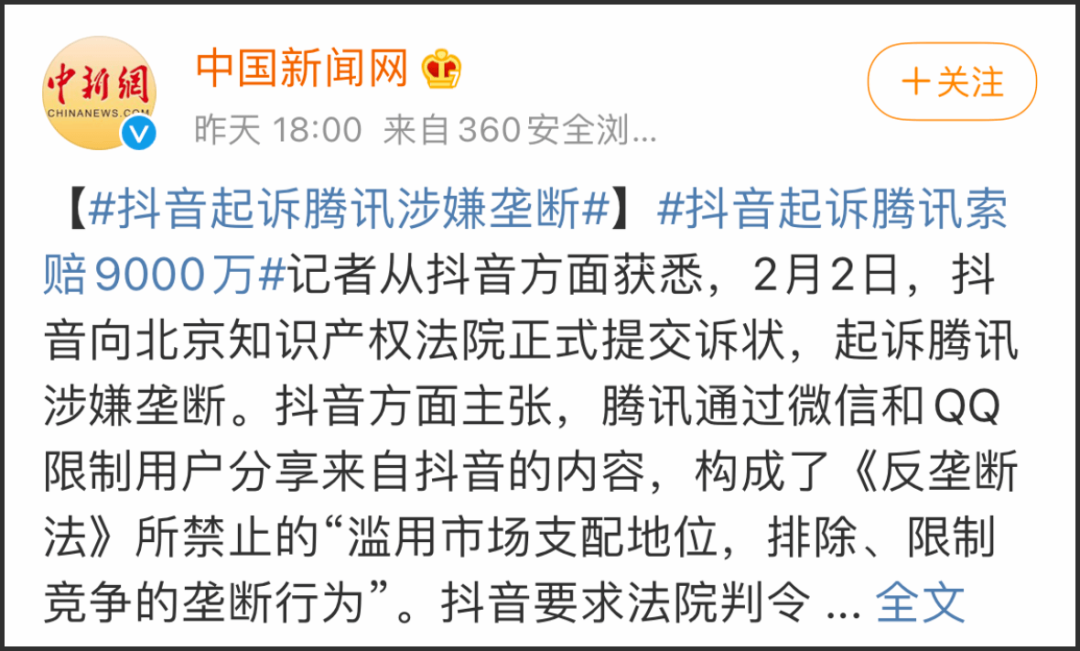 抖音再告腾讯，这场官司至少三五年