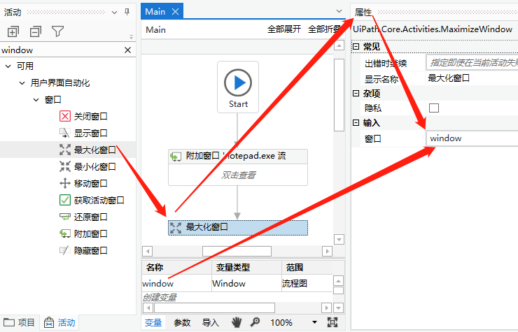RPA014-UiPath的“最大化窗口”如何使用？