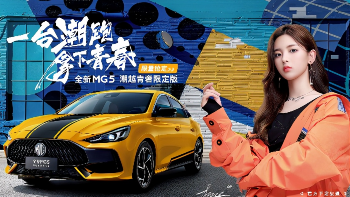 连发四款“科技潮品”新车，MG广州车展掀起“潮燃”风暴