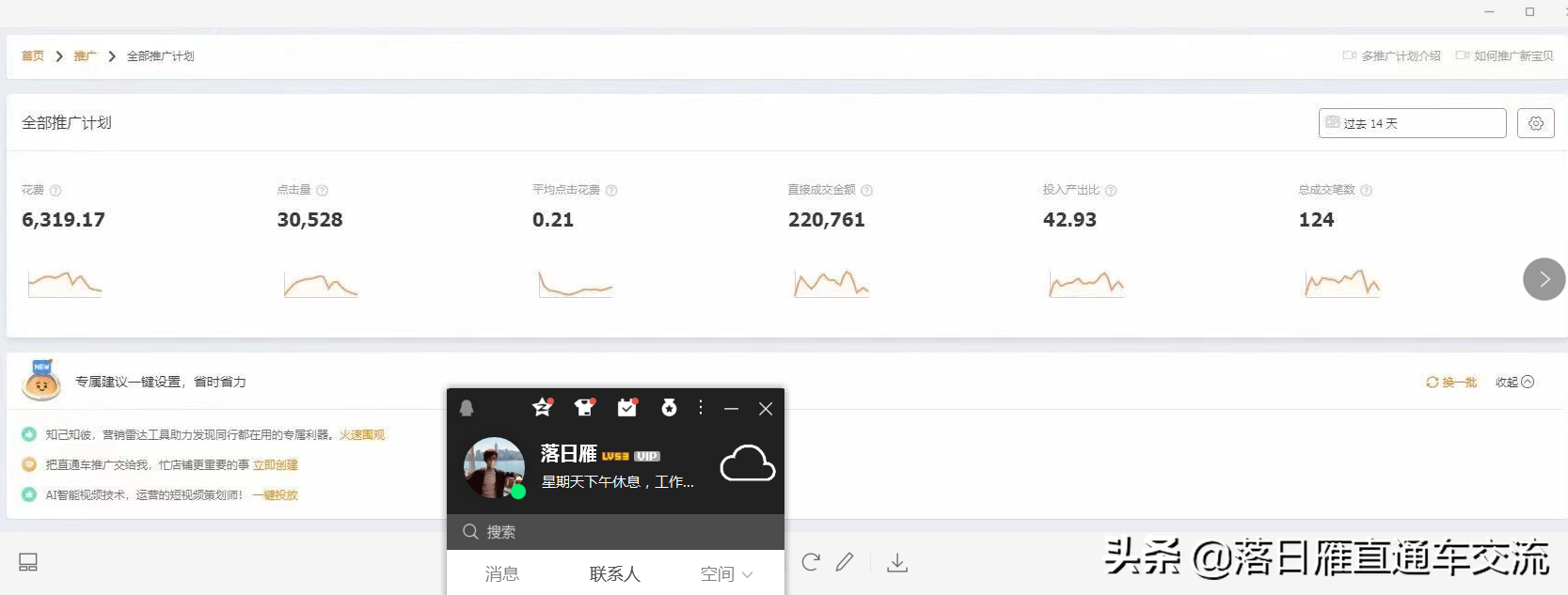 极速推和直通车推广哪个好