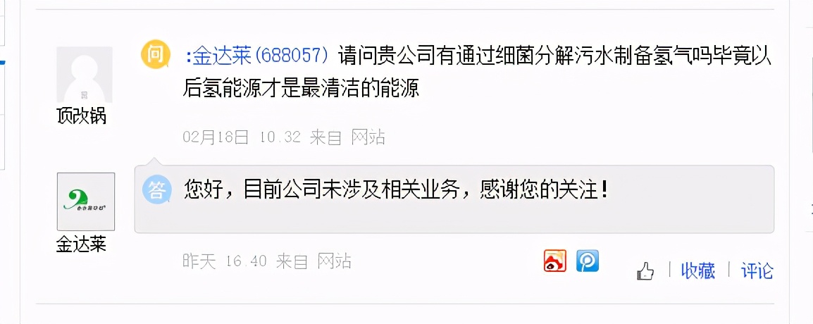 美锦能源正积极推进飞驰汽车分拆上市，金达莱未涉及制氢相关业务