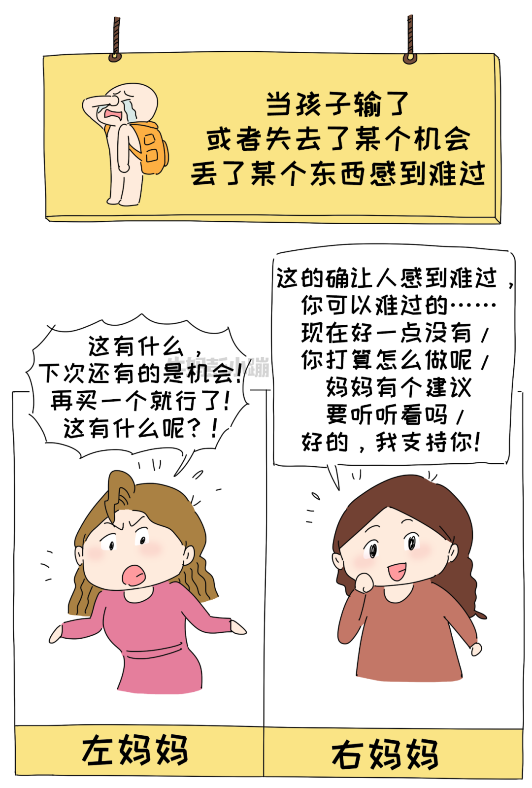 10张图告诉你，你是在“说教”还是在和孩子“共情”