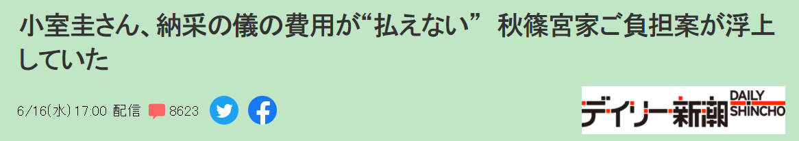 日本王室狗血宫斗！凤凰男骗婚吸血公主，一己之力灭未来女天皇？