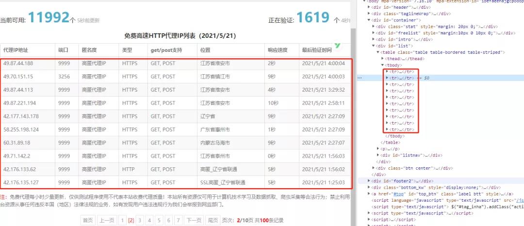 Python构建代理池，突破IP的封锁爬取海量数据