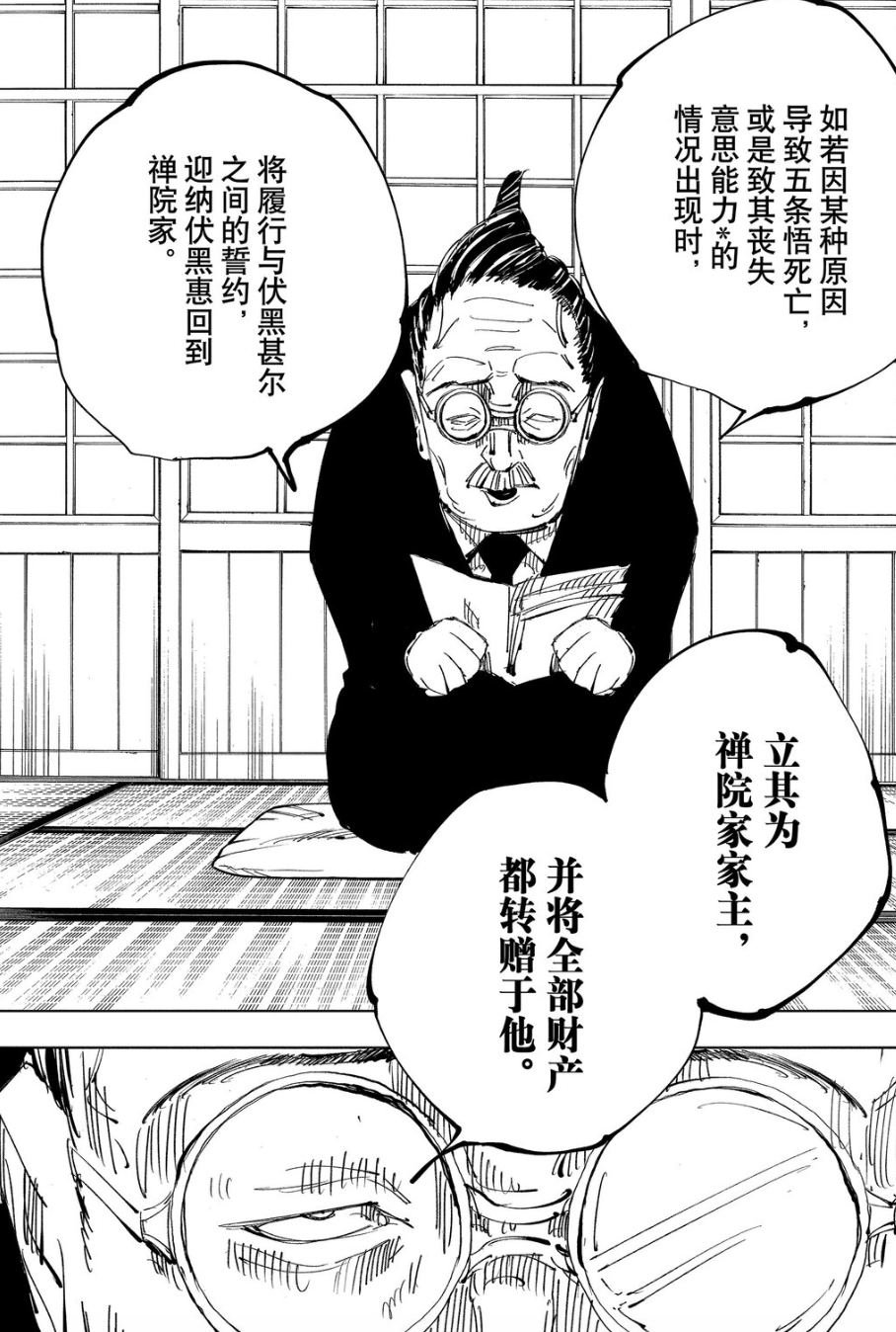 咒術回戰：劇情完整時間線整理，從古早到現在