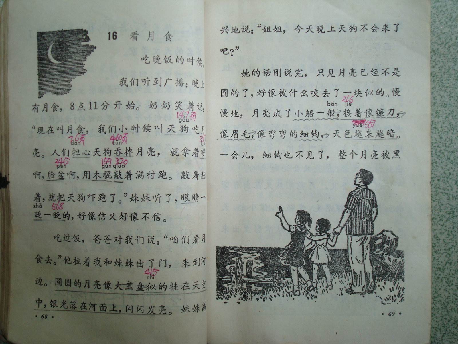 80后的小学语文课文