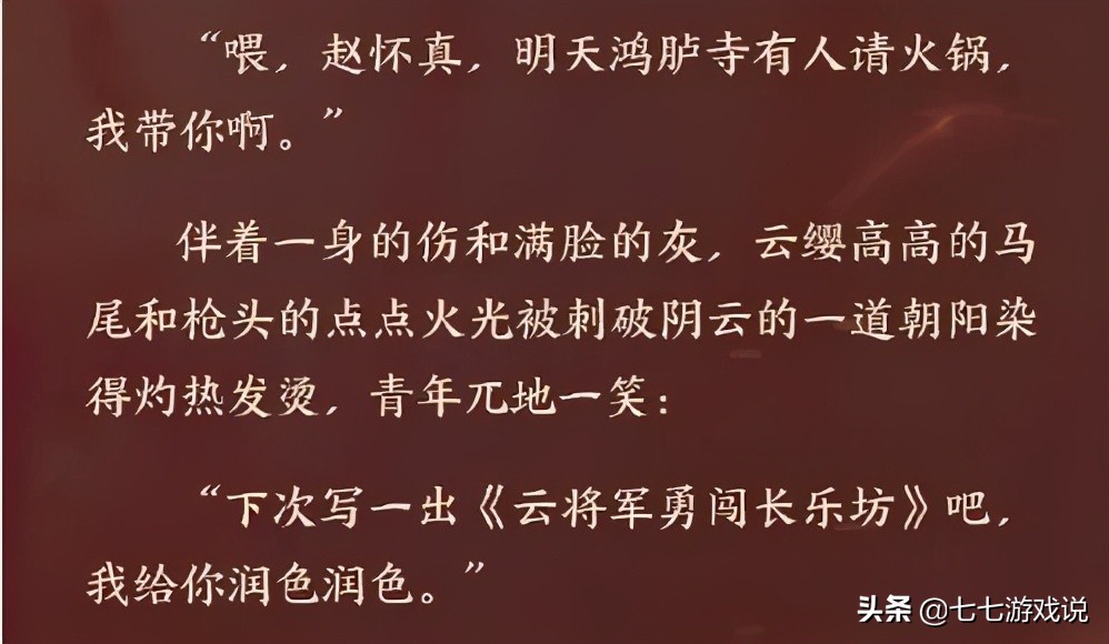 王者荣耀：云缨背景故事暗示原型，cp赵怀真将会是新英雄？