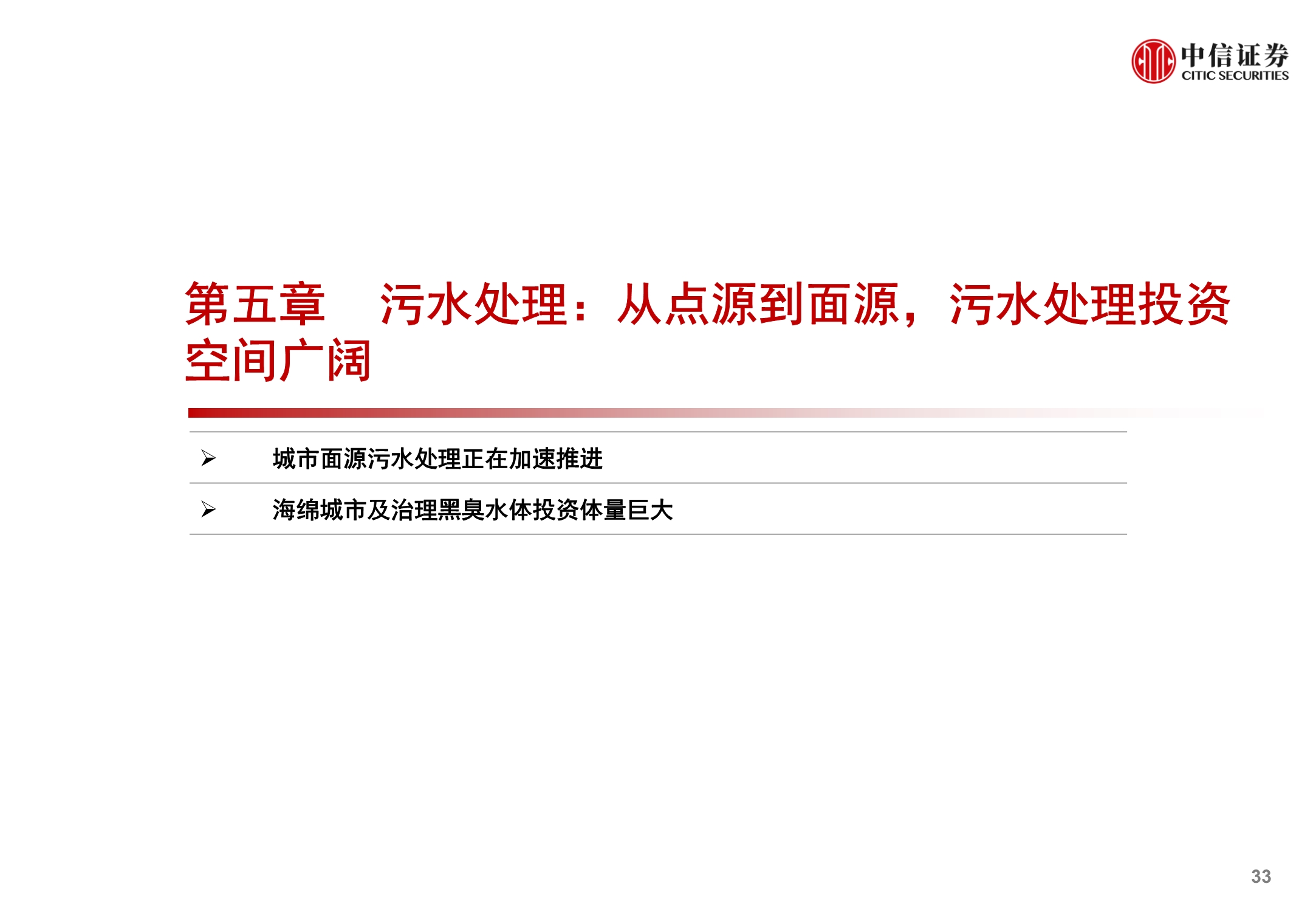 环保行业REITs市场洞察报告：固废深挖金山，污水乘风而起