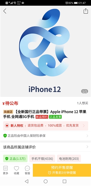 中国店家出现意外泄漏iPhone 12发布时间：真相了
