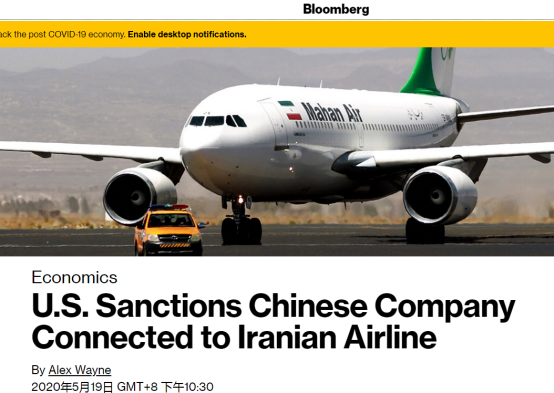 美国财政部宣称制裁一中国物流公司，又以“与