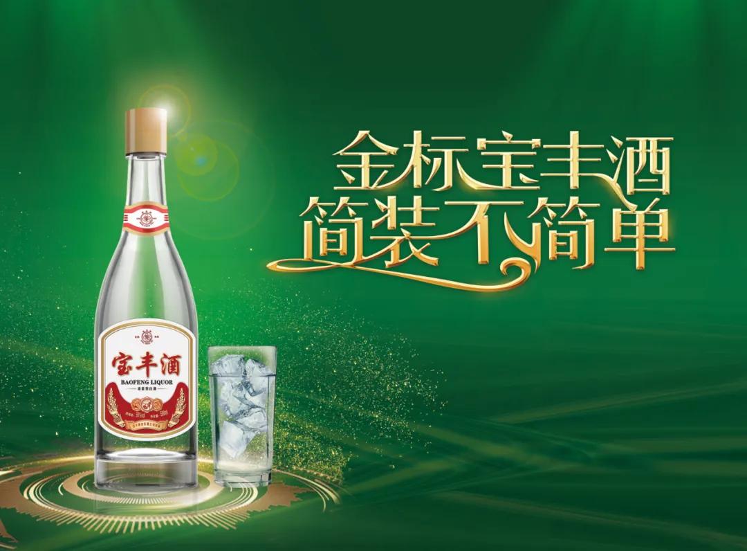 中国名酒—宝丰酒将迎牛年首秀
