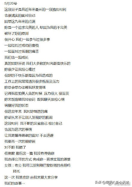罗志祥发长文@周扬青，渣男秒变深情男？