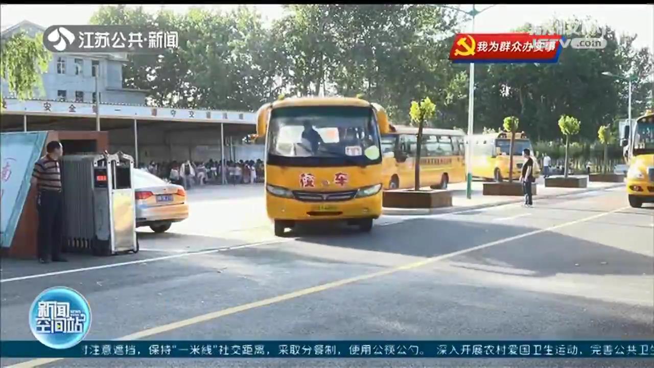 宿迁沭阳：校车开到家门口 学生家长乐无忧