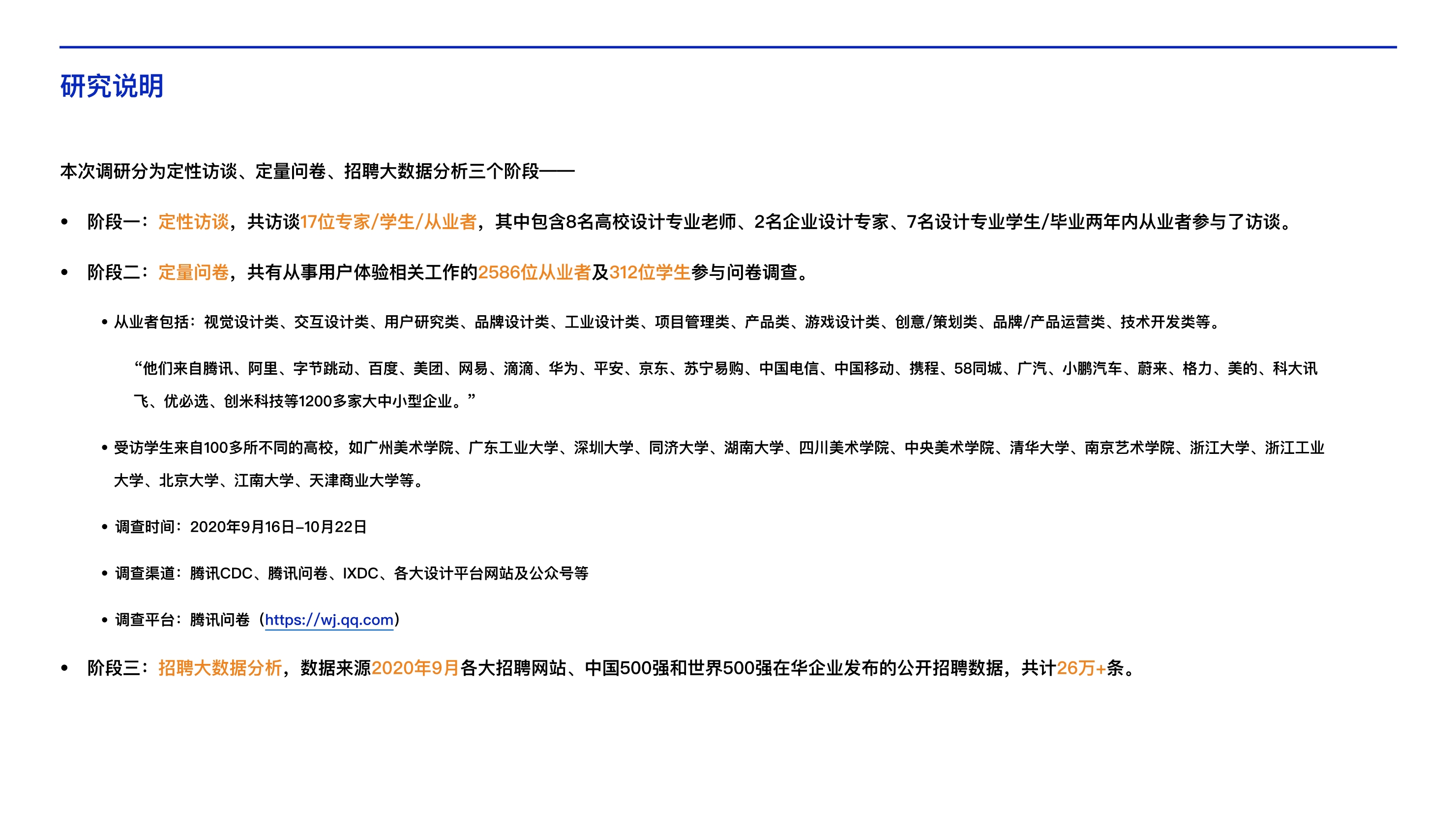 打造数字时代核心竞争力：中国用户体验行业发展调研报告