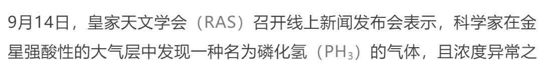 金星大气中发现磷化氢，表明有生命存在的可能？