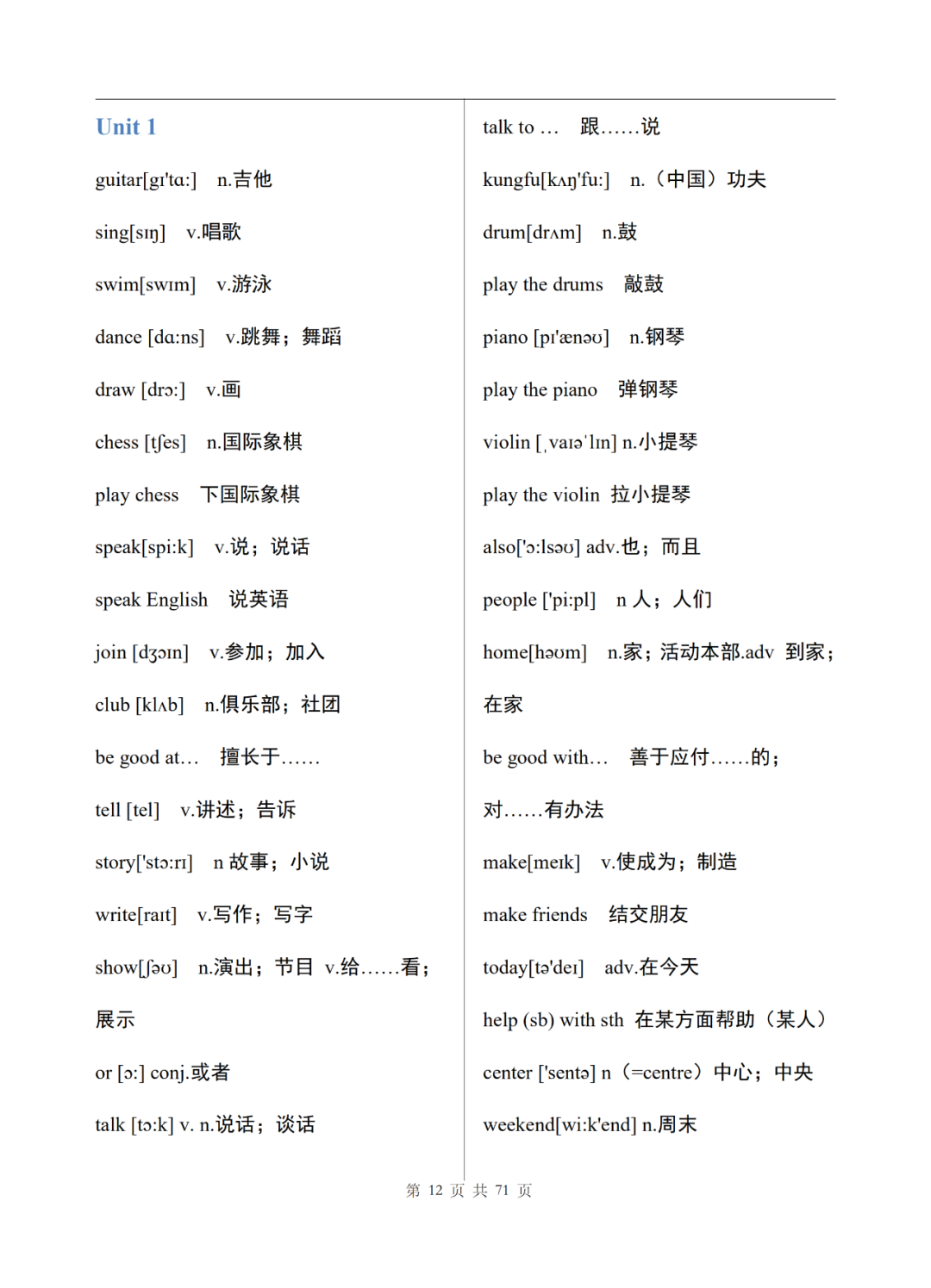 初中英语七年级上册电子单词表整理，可打印下载