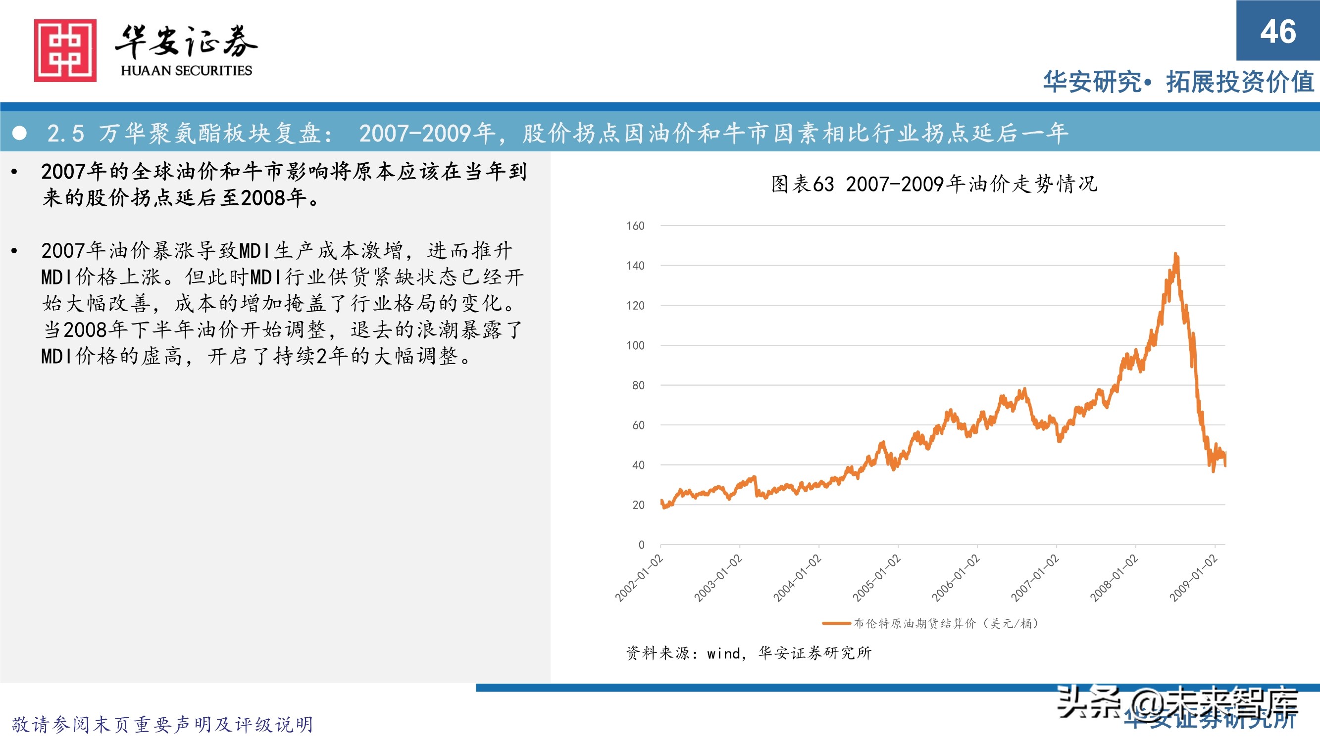 万华化学413页深度研究报告：重新认识万华化学