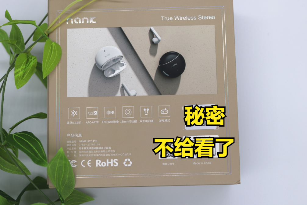 忍不住对南卡Lite Pro下手了，体验一周，甚是欣慰