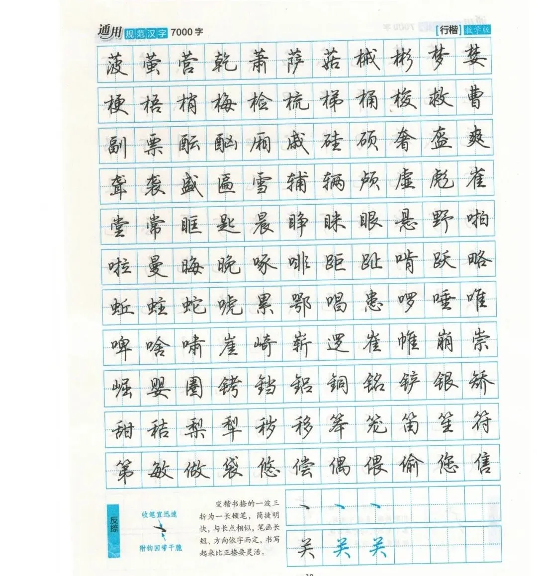 荆霄鹏硬笔行楷钢笔字帖教程 通用汉字7000字教学版 书之文化 书法网 让每个人都能轻松的学好书法