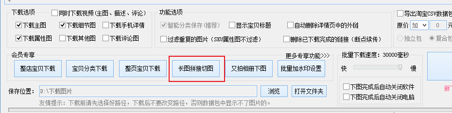 教你轻松批量下载聚美优品、拼多多等电商产品图片的抓取